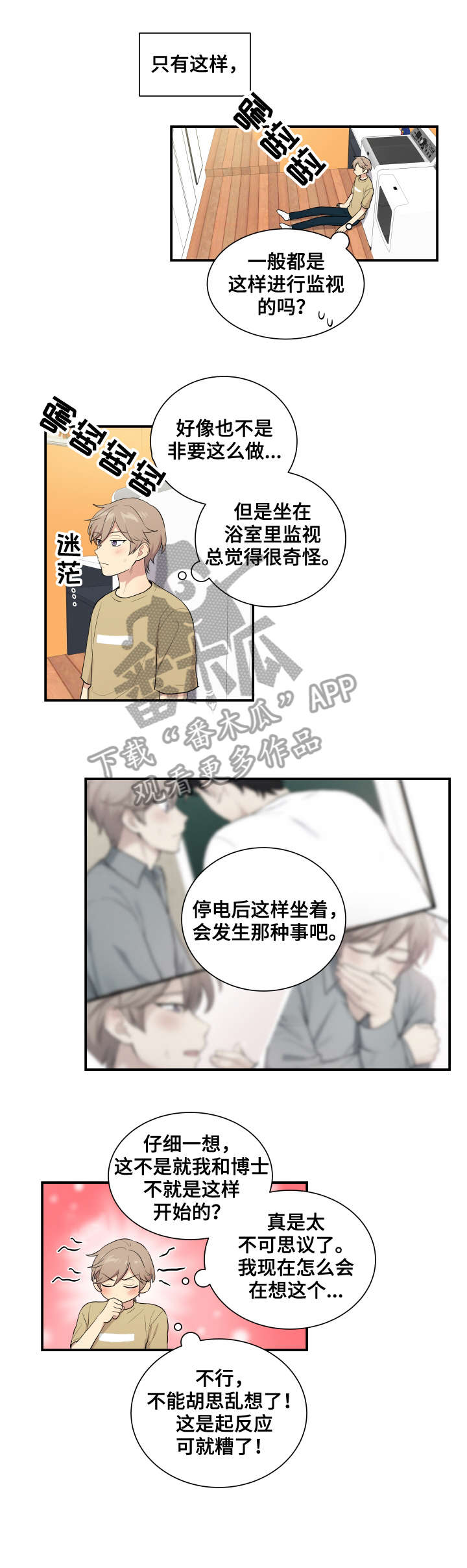 贴身特工全文免费阅读漫画,第70章：锁好门1图