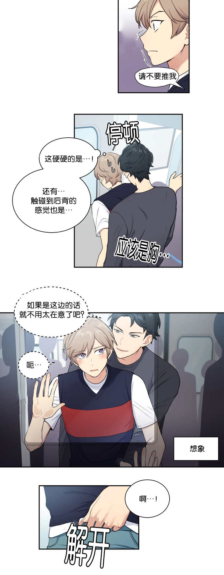 贴身高手小说漫画,第28章：太过分了2图