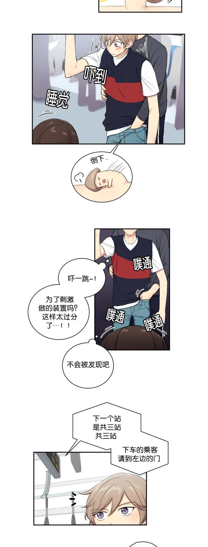 贴身高手小说漫画,第28章：太过分了2图