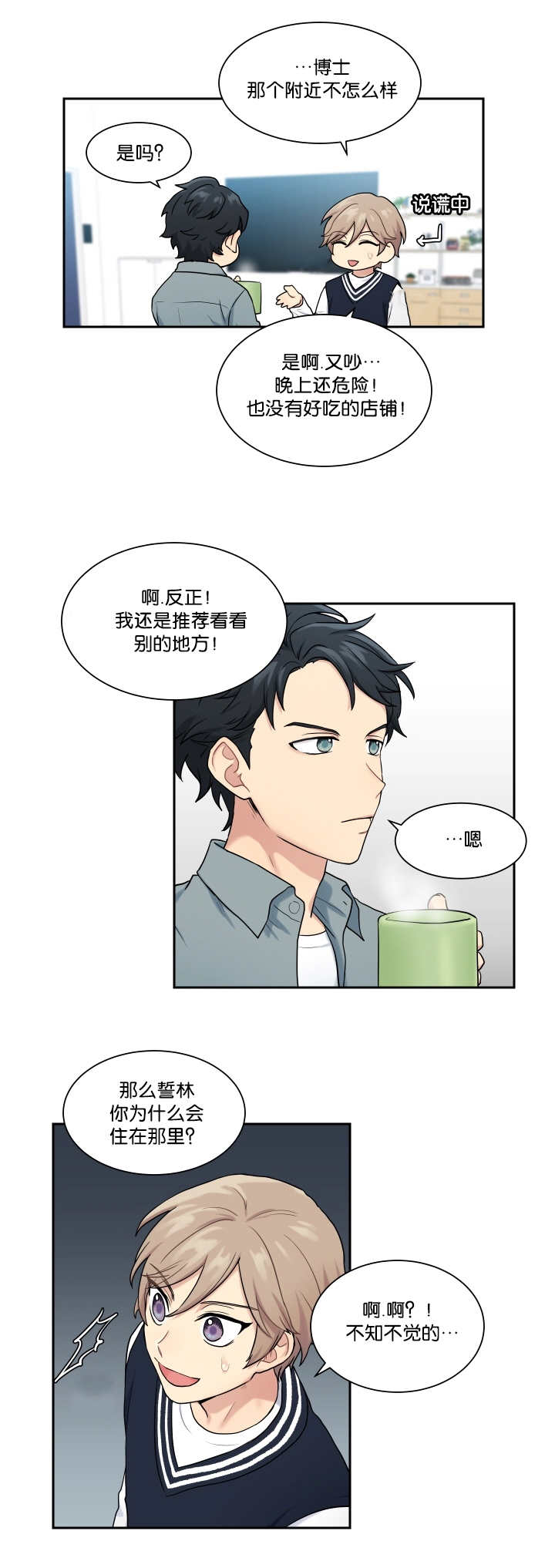 贴身舞双人舞漫画,第14章：不详预感2图