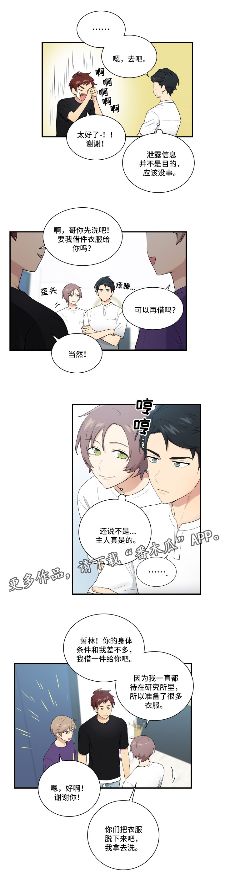 贴身狂医漫画,第65章：安抚2图