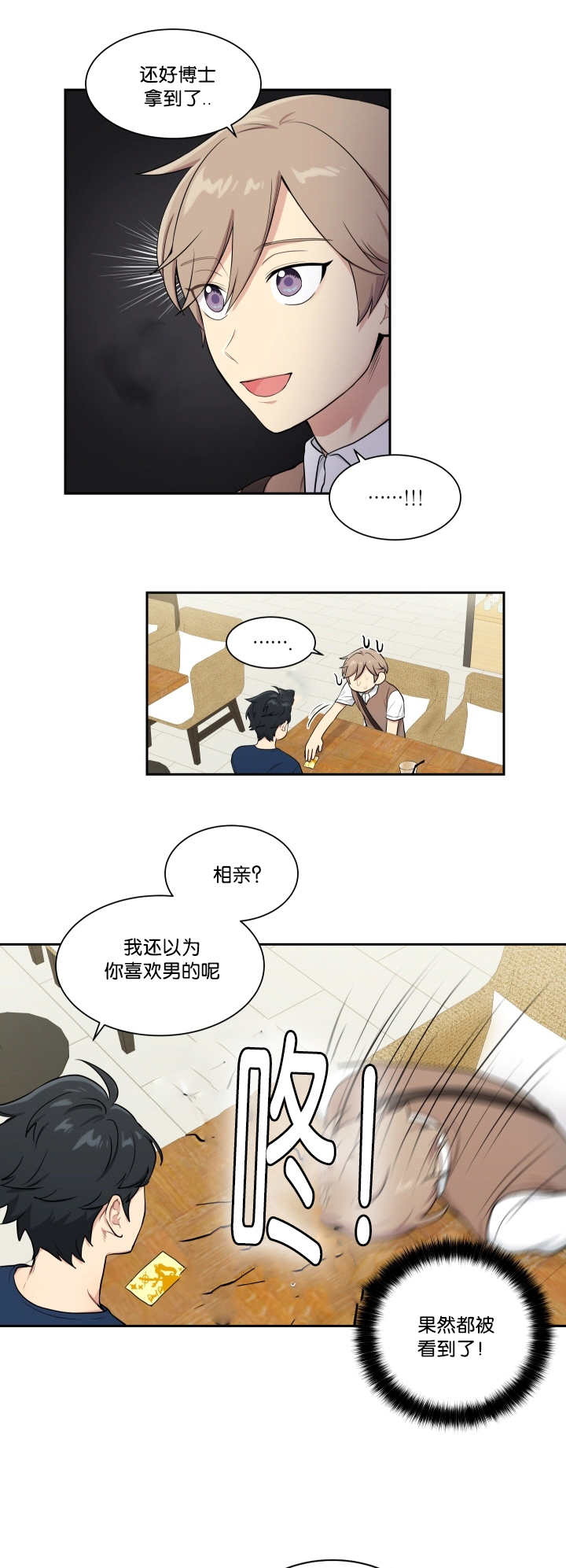 贴身任务漫画,第33章：被撞见了1图