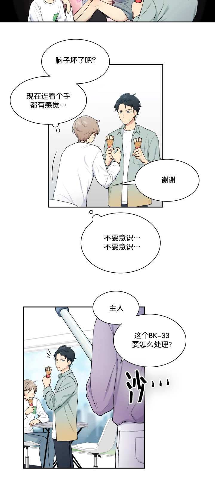 门派奸细漫画,第18章：整理一下2图