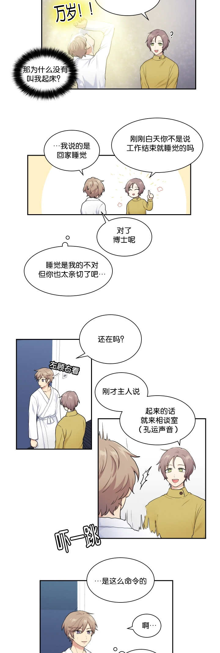 贴身强者漫画,第10章：太糟糕了1图