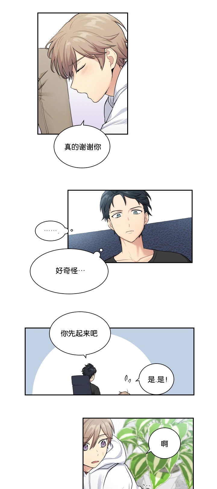 贴吧漫画,第11章：好好努力2图