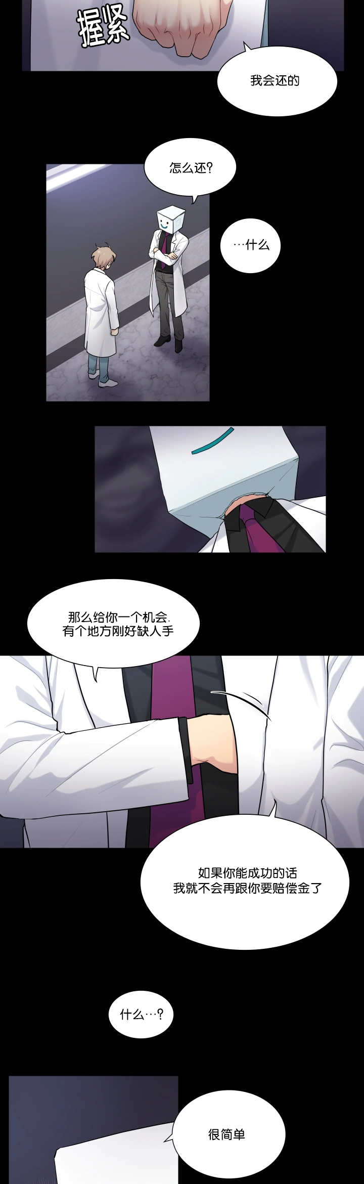 贴身贴吧漫画,第1章：成为间谍2图