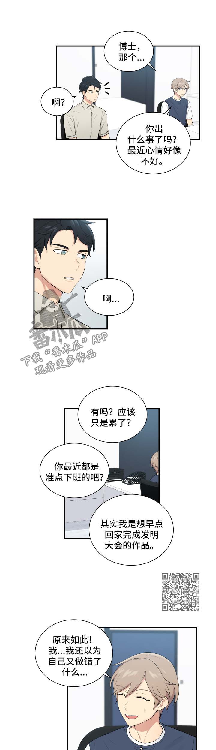 贴身强兵百度百科漫画,第66章：复仇的第一步2图