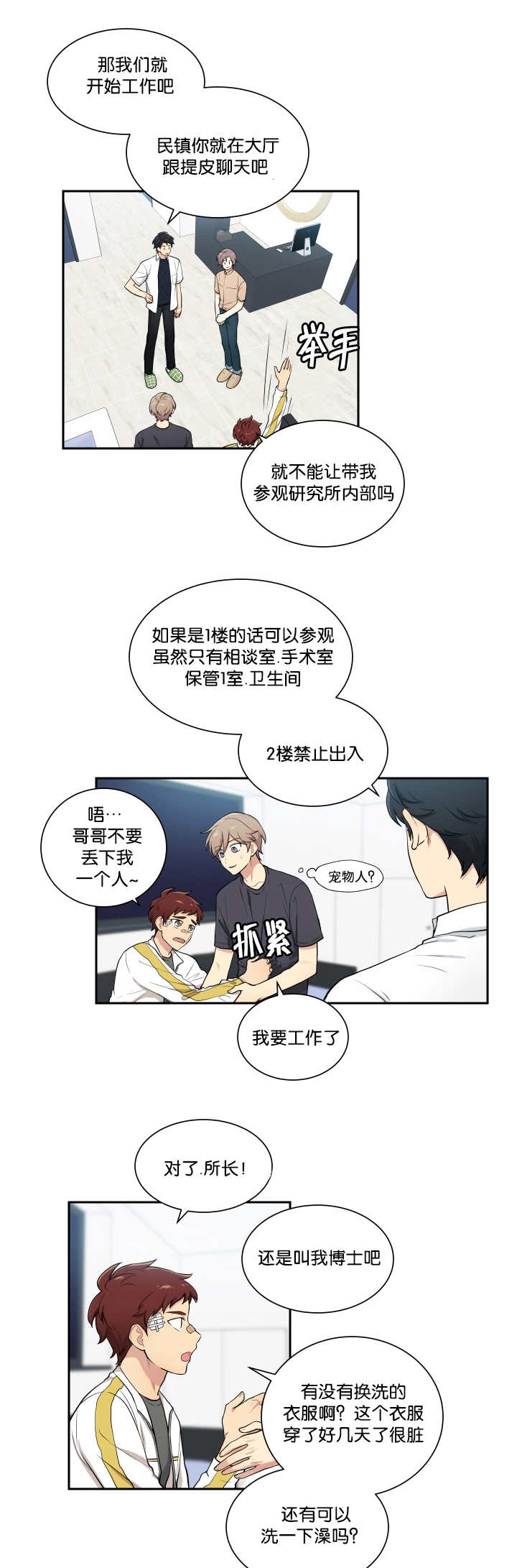 顶级奸细漫画,第46章：看到了吗2图