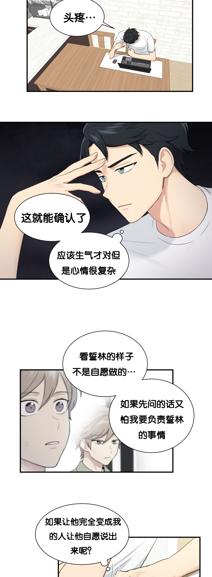 贴身狂少百度百科漫画,第61章：安静一点2图