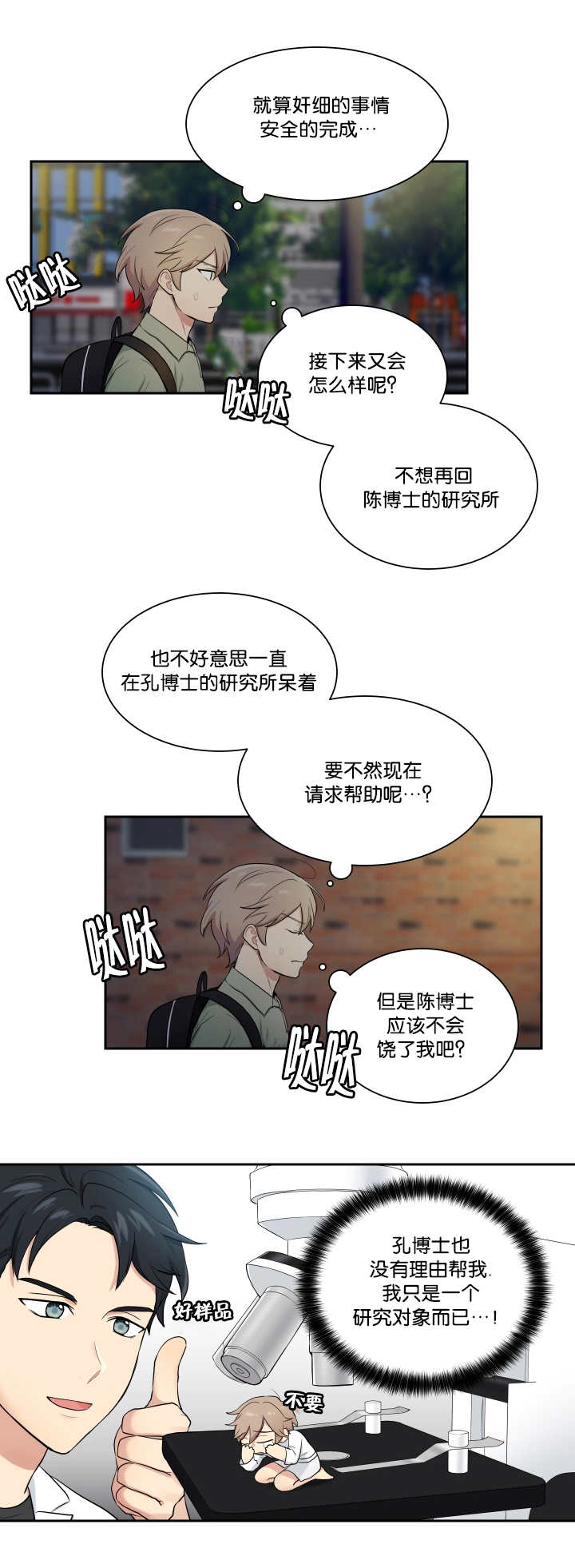 贴身高手小说漫画,第42章：请求帮助1图