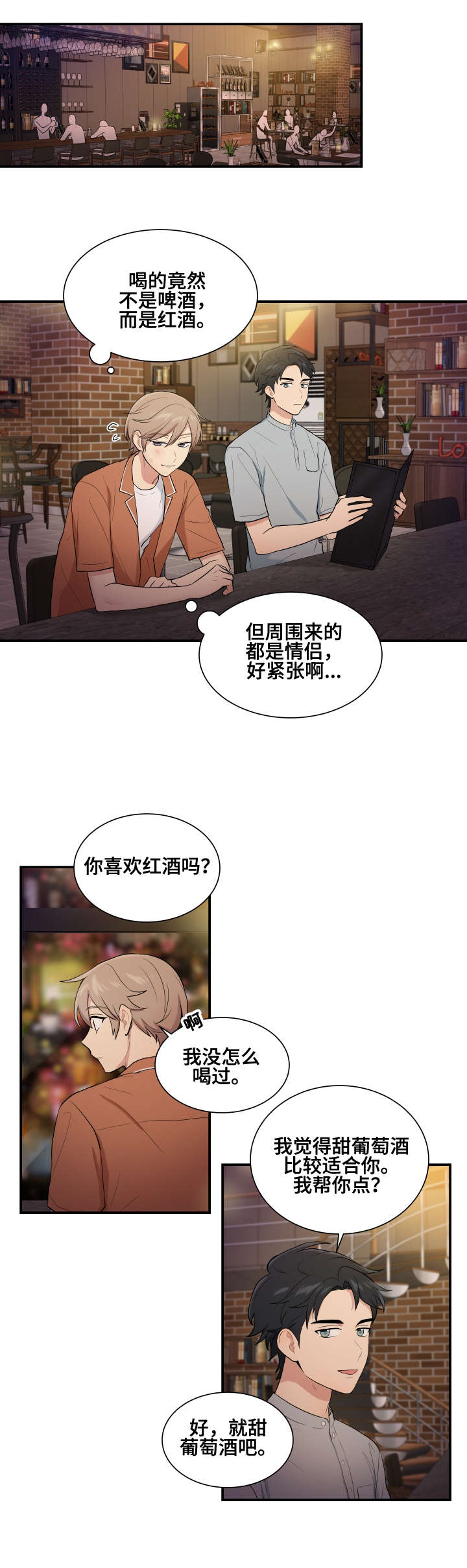 贴身舞双人舞漫画,第73章：一团乱麻1图