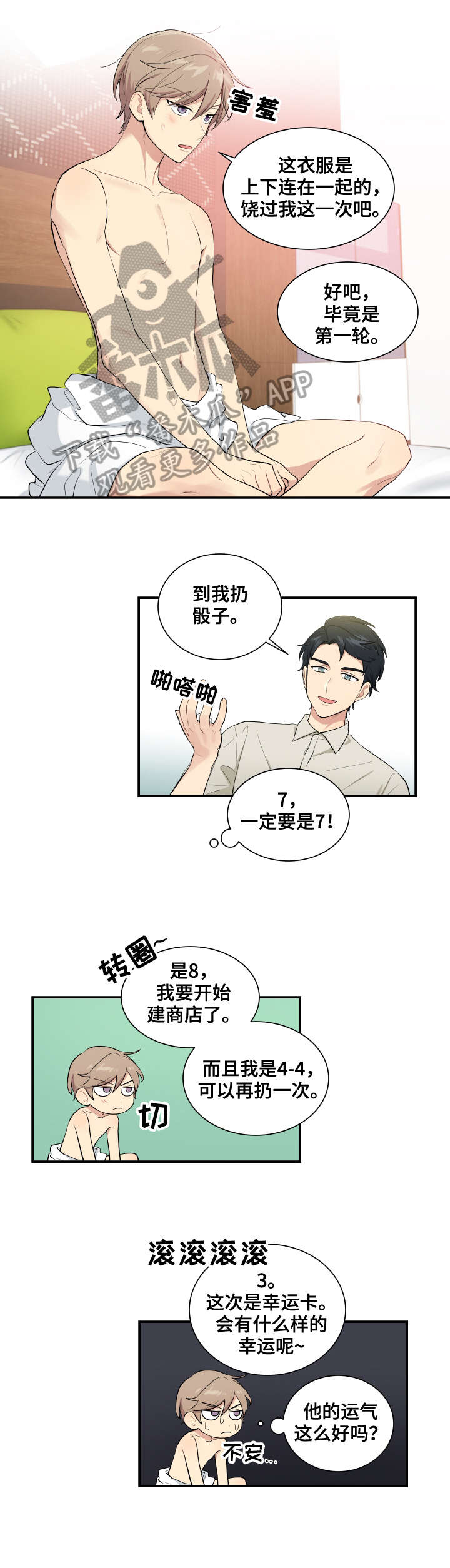 《贴身交易》漫画,第68章：测试2图