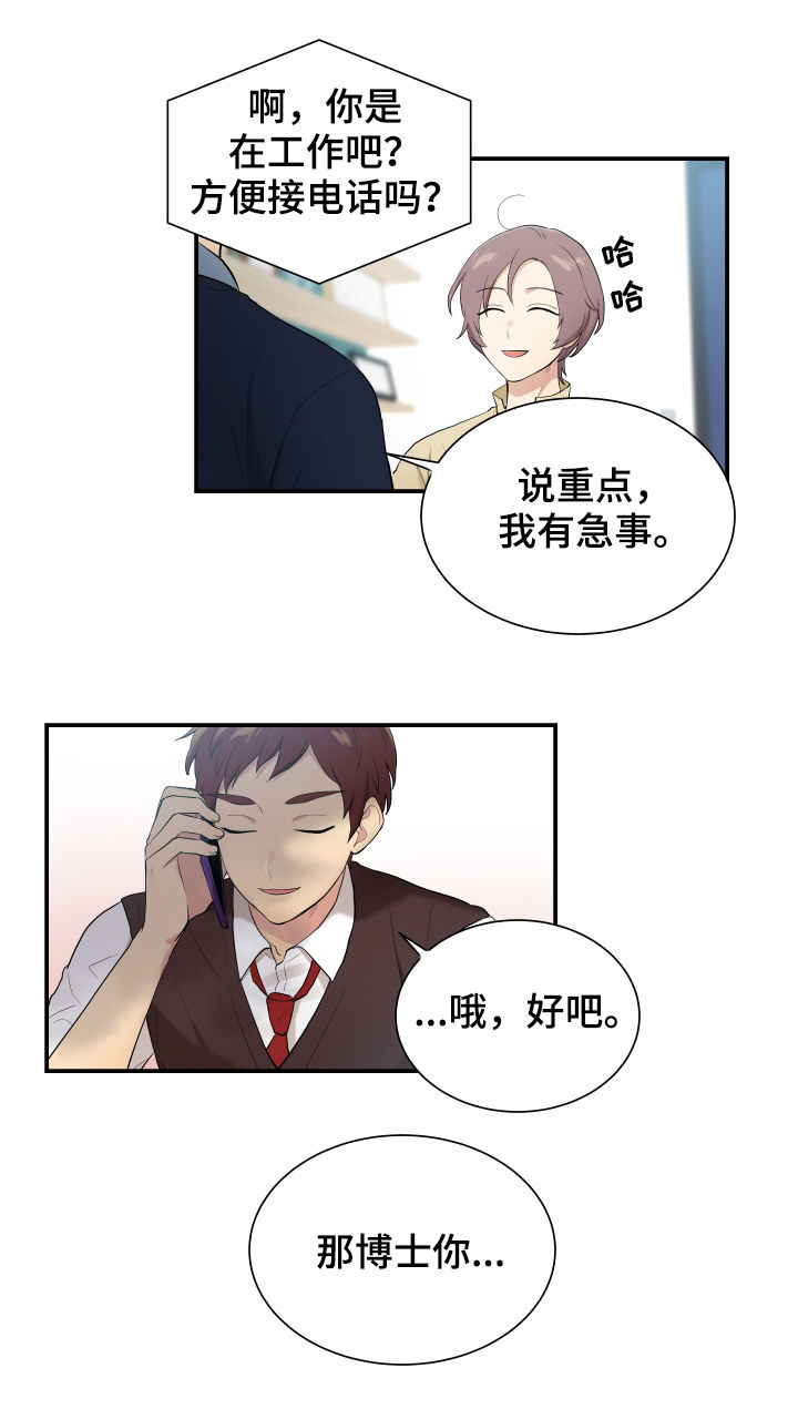 贴身衣物漫画,第84章：有点像博士2图