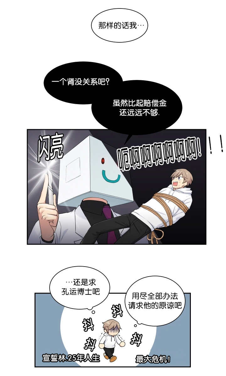 贴身强者漫画,第10章：太糟糕了1图