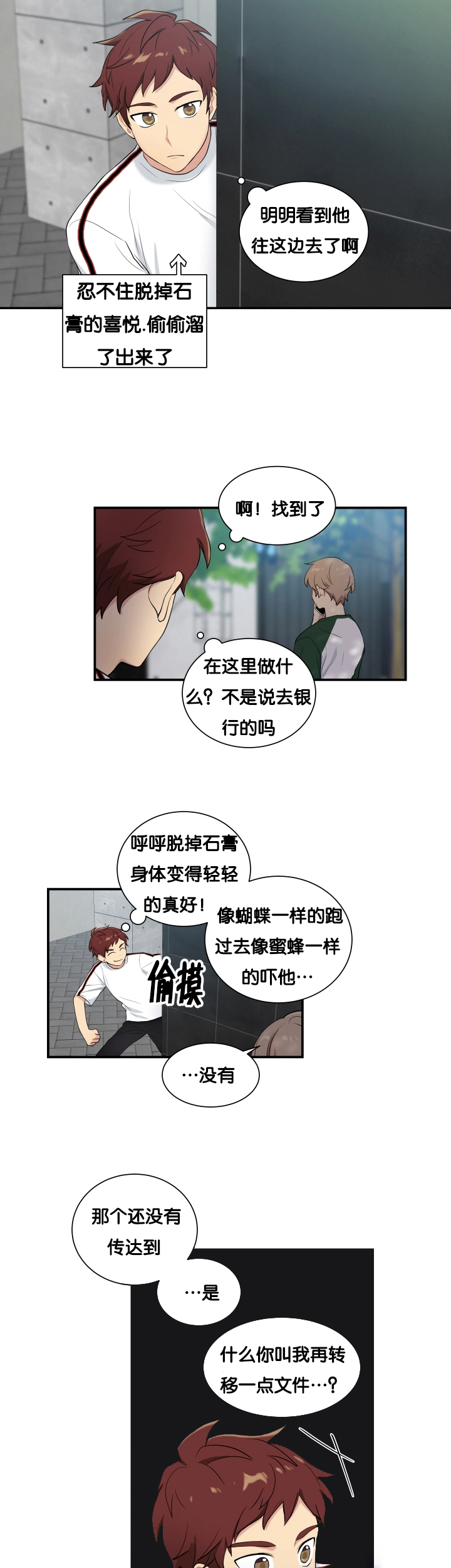 贴身狂医漫画,第60章：有点奇怪1图