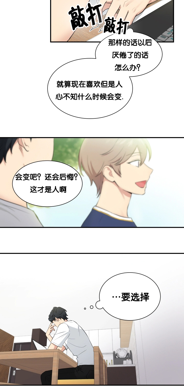 贴身狂少百度百科漫画,第61章：安静一点1图