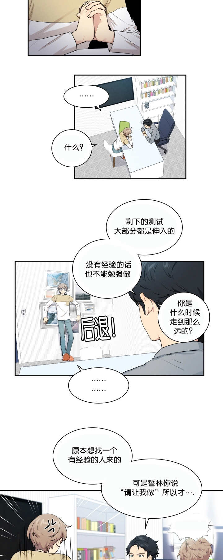 贴身保安完整版全集免费阅读漫画,第24章：请让我做1图