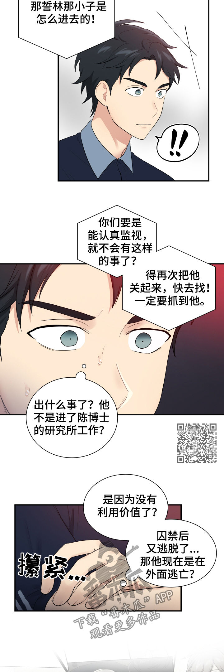 贴身贴吧漫画,第83章：计划停止1图