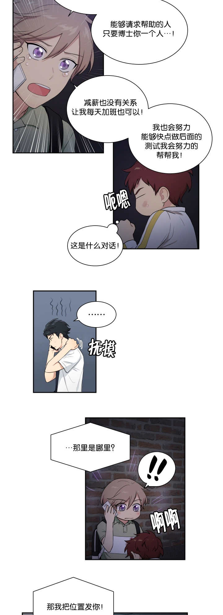 贴吧漫画,第43章：有时间吗2图