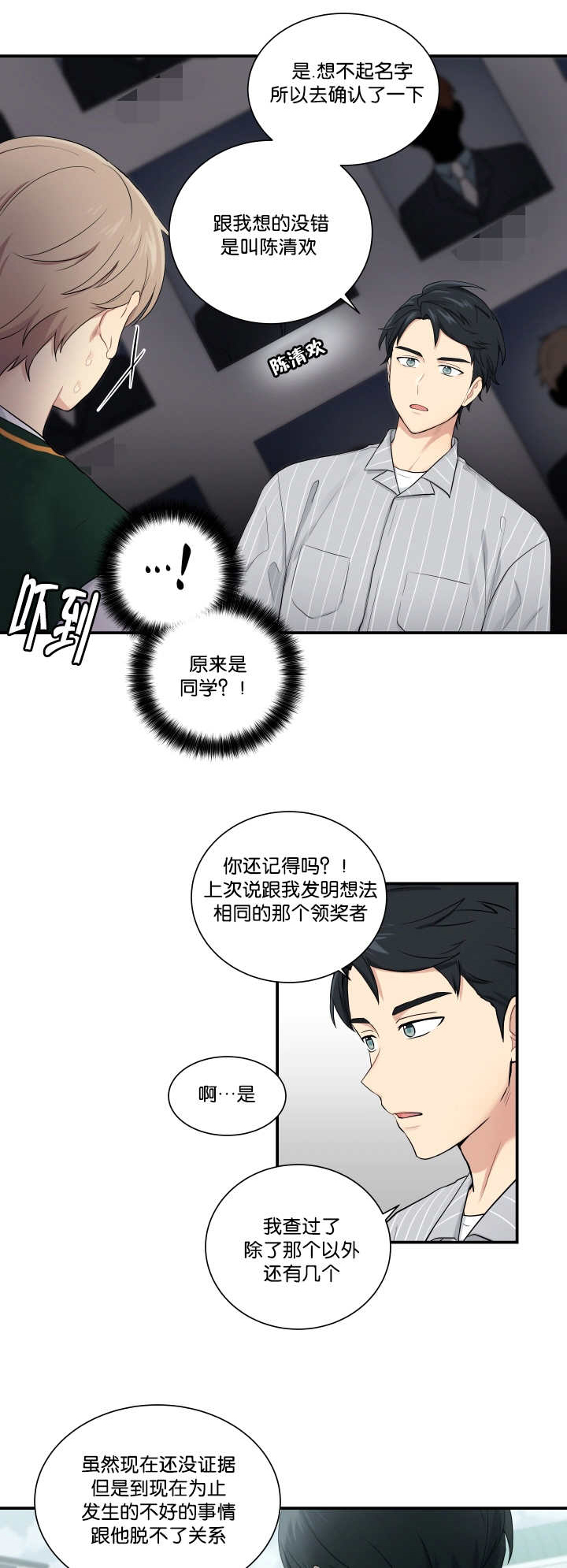 贴身卧底高清漫画,第53章：你在听吗1图