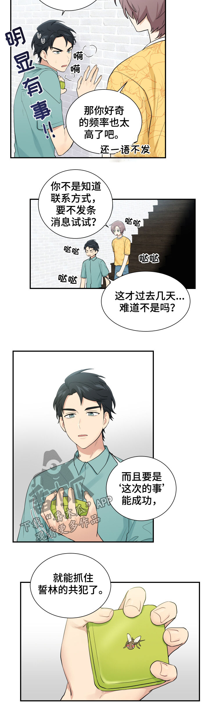 贴身特工全文免费阅读漫画,第82章：处理掉1图