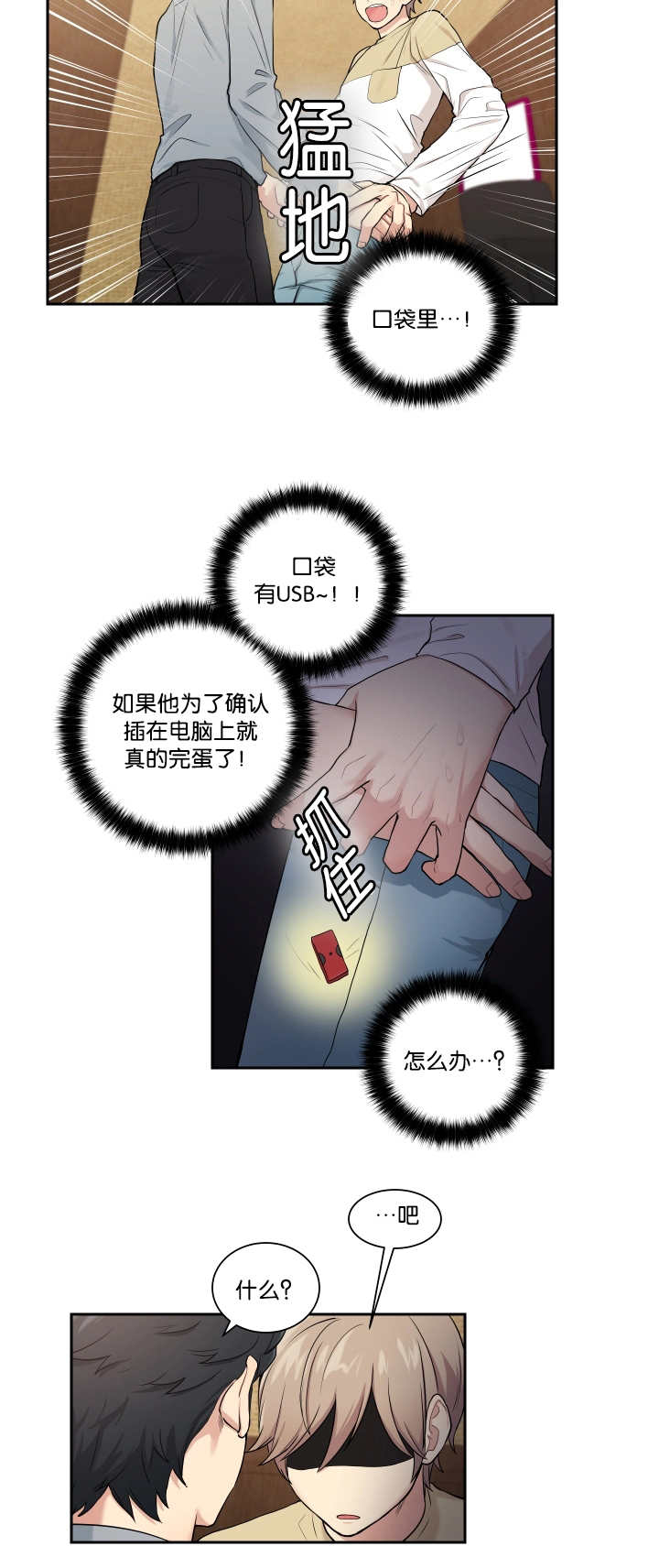 贴身卧底高清漫画,第22章：裤子脱了2图