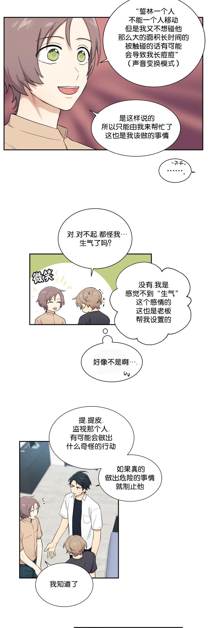 贴吧漫画,第43章：有时间吗2图