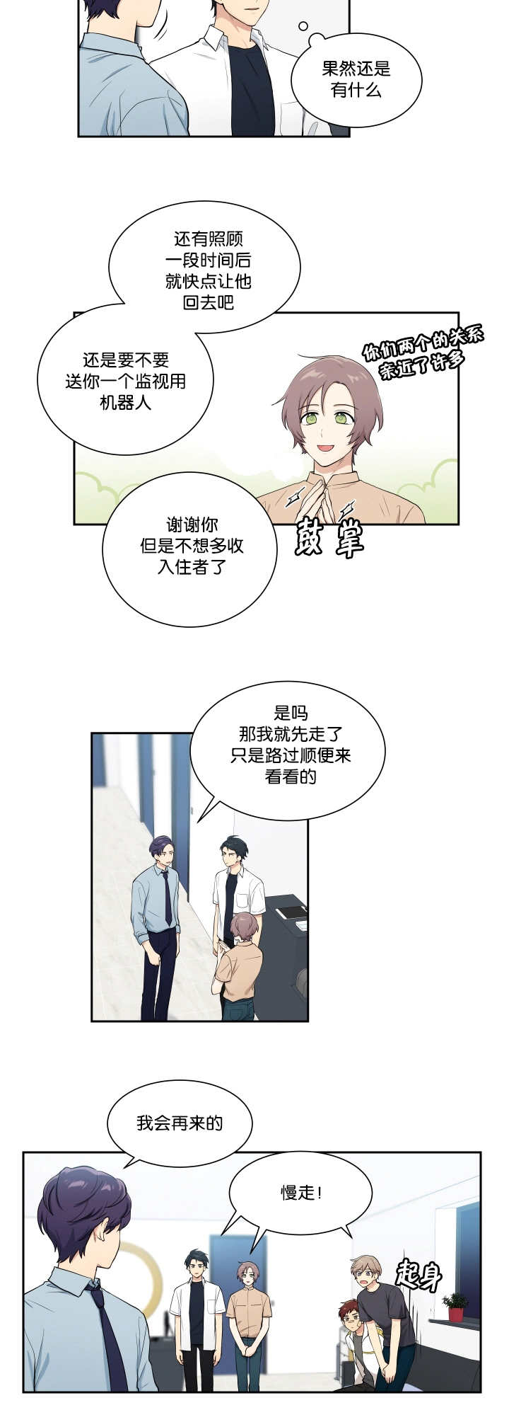 顶级奸细漫画,第46章：看到了吗1图