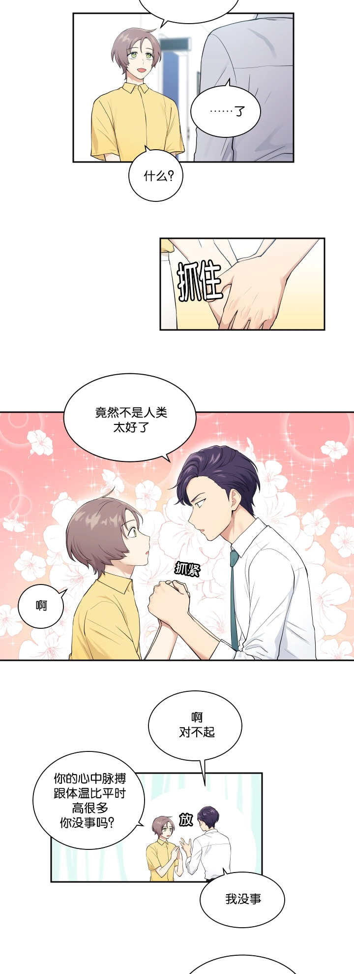 贴身高手小说漫画,第27章：目标要大2图