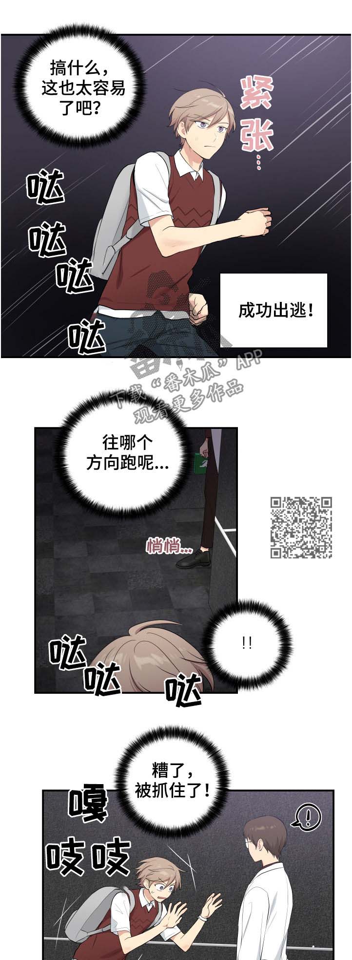 《贴身交易》漫画,第80章：逃脱2图