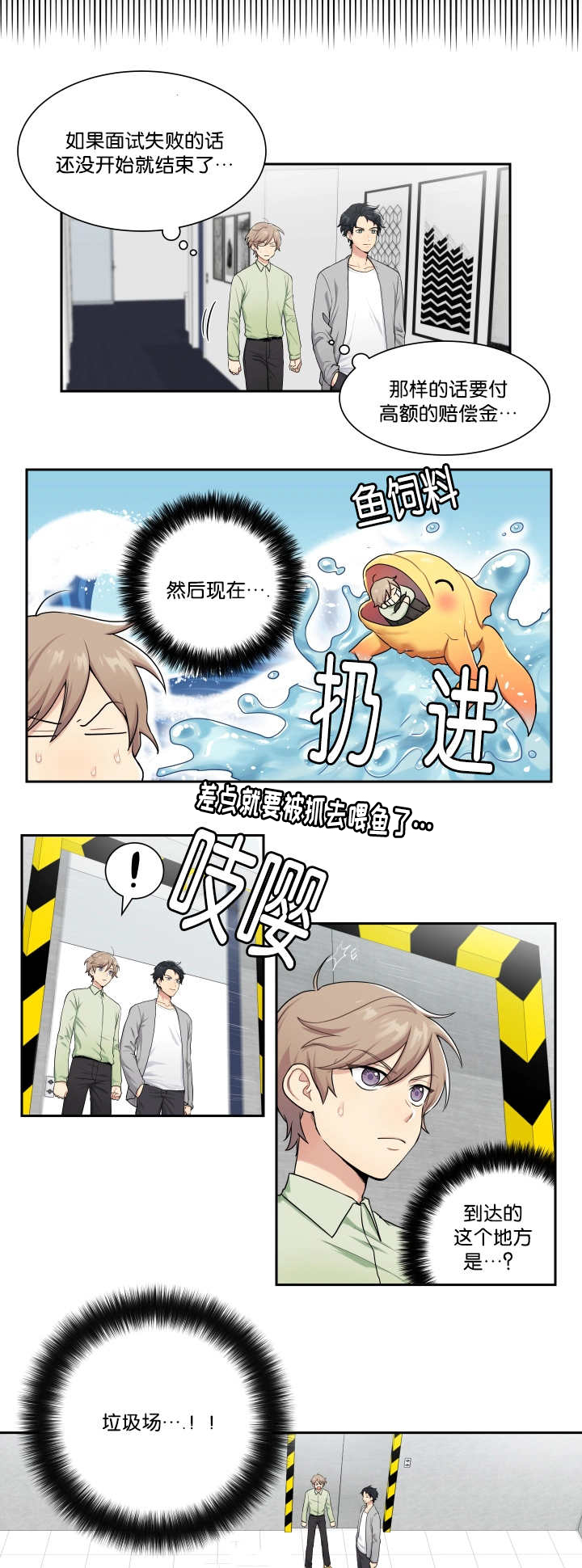 门派奸细漫画,第1章：成为间谍2图