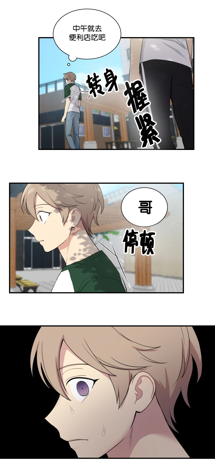 贴身狂医漫画,第60章：有点奇怪2图