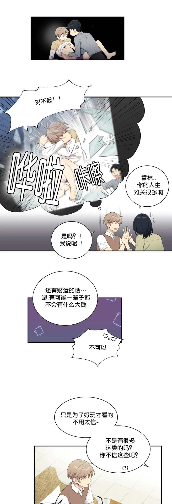 贴身舞双人舞漫画,第32章：下次再说1图