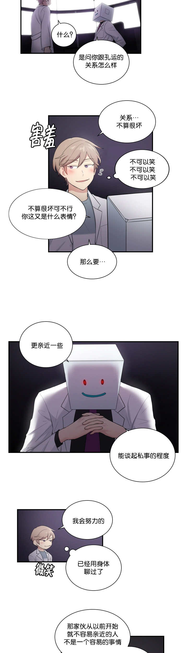 贴身特工全文免费阅读漫画,第54章：好好检查2图