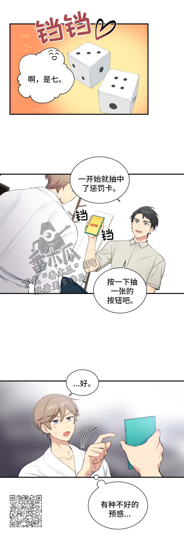 贴身肉搏漫画,第67章：不好的预感2图