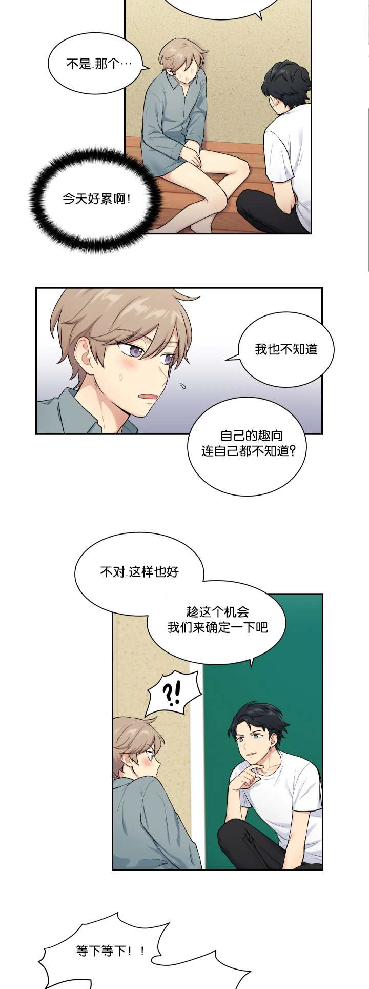 贴身卧底高清漫画,第17章：就不做了2图