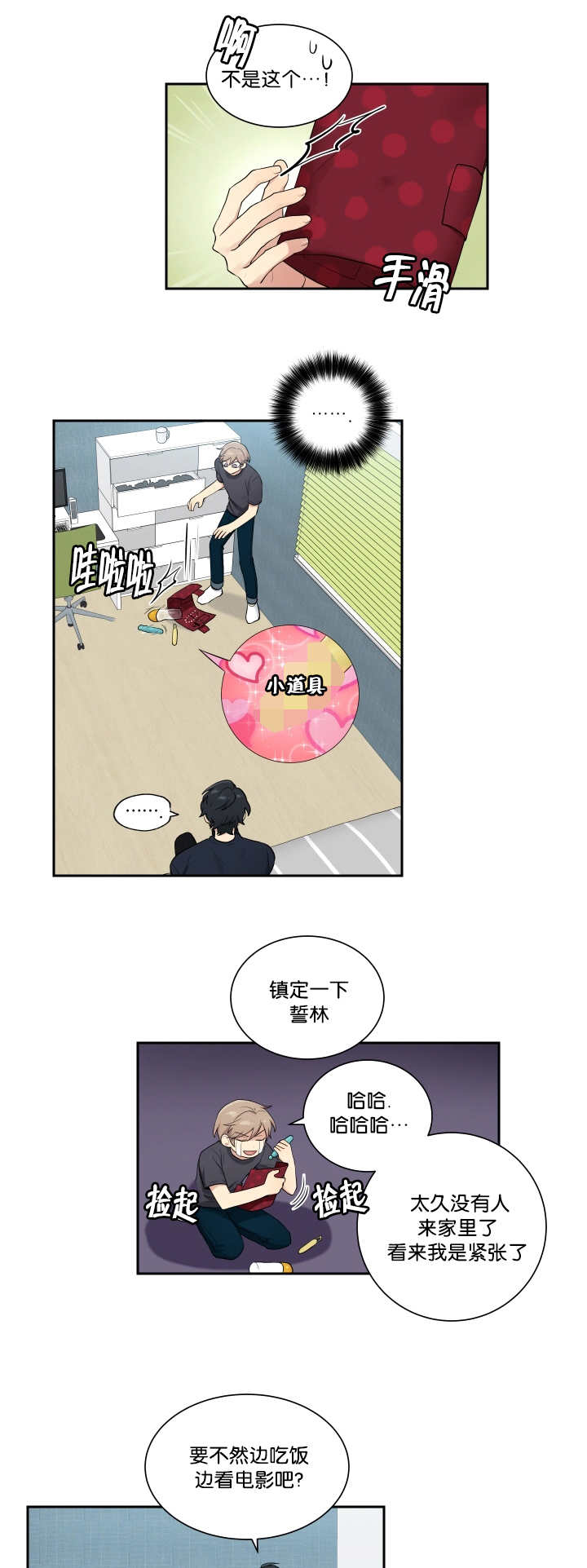 1:大学生恋爱心理困惑及调试方法有哪些?漫画,第48章：太帅了吧1图