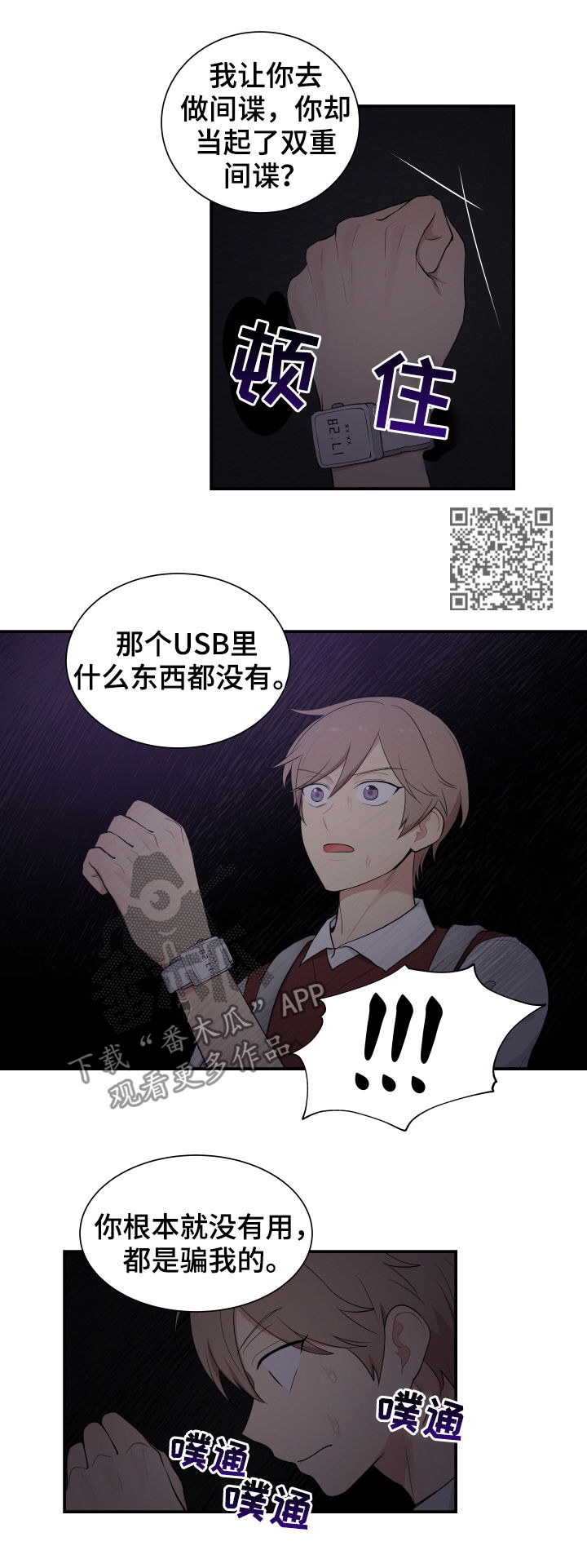 贴身任务漫画,第79章：囚禁1图