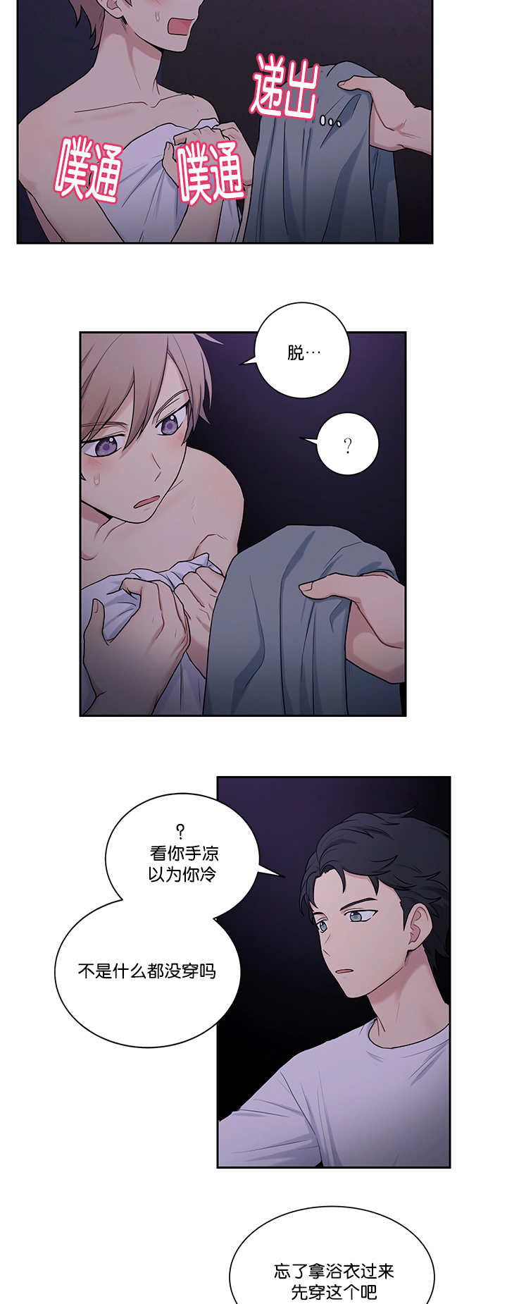 贴身强者漫画,第15章：这么期待2图