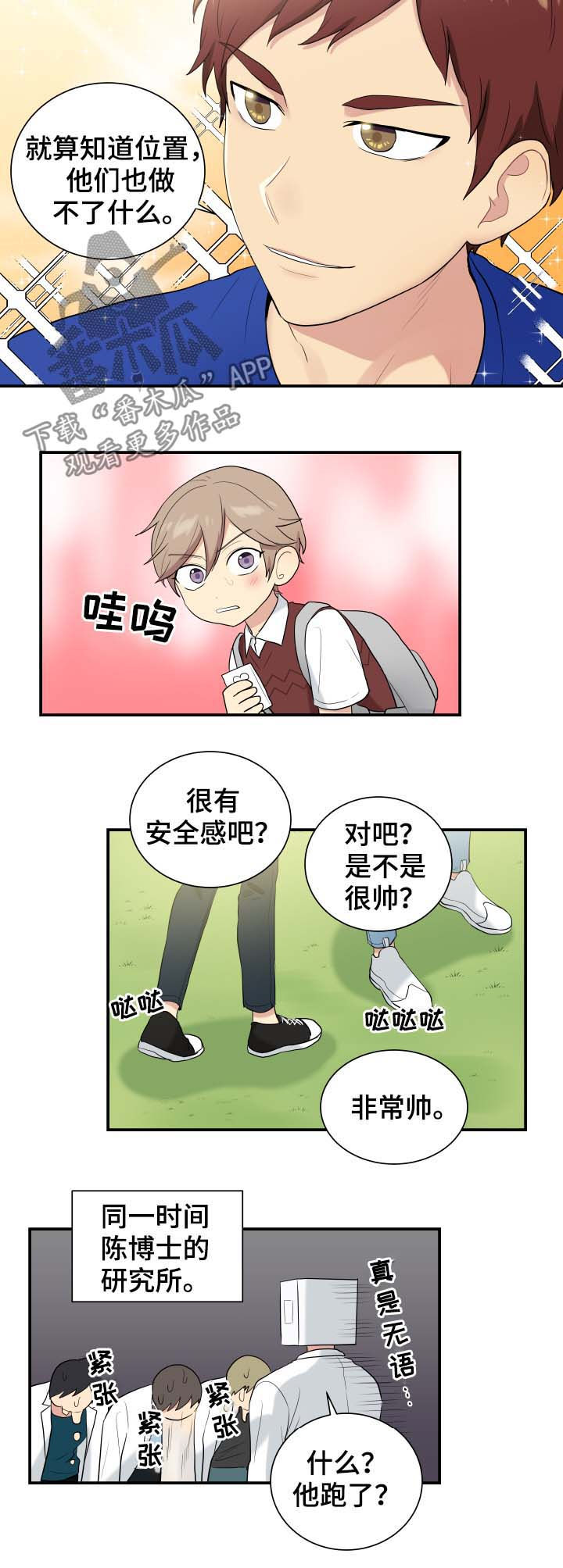 贴身任务漫画,第81章：帮助1图