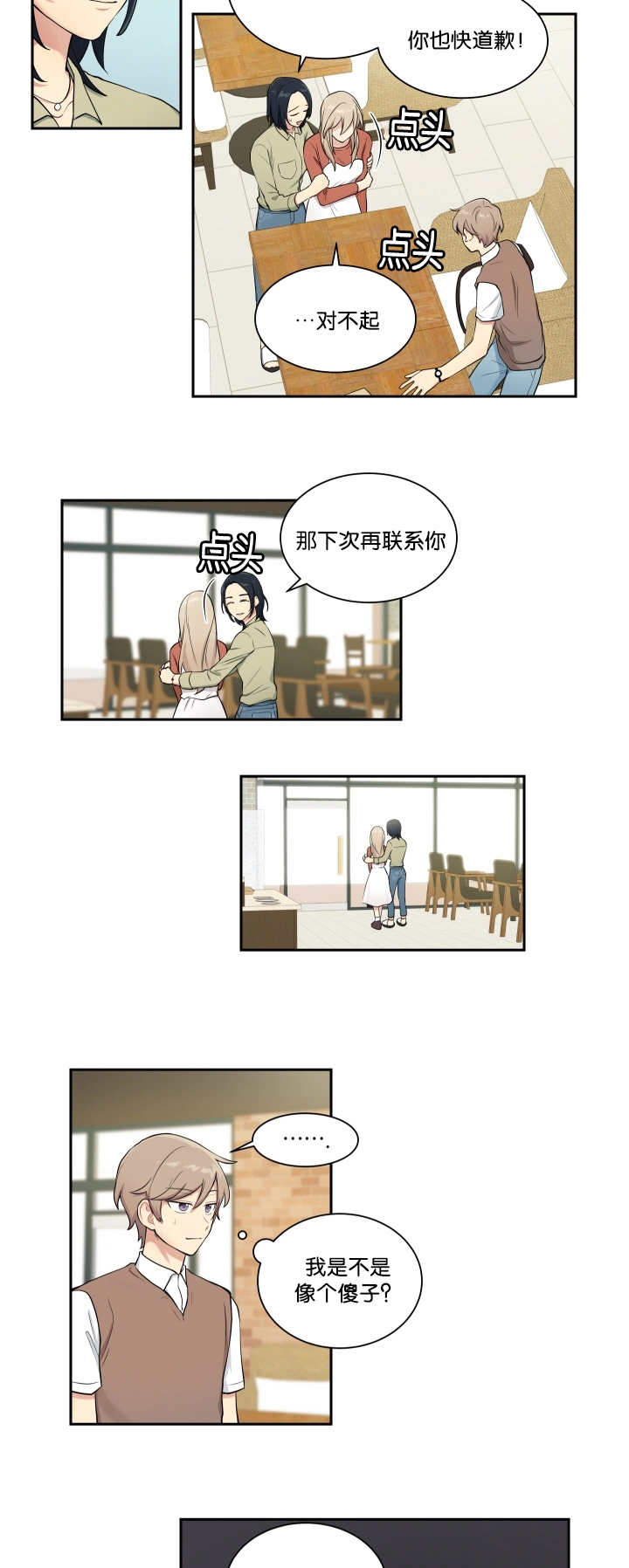 贴身任务漫画,第33章：被撞见了1图