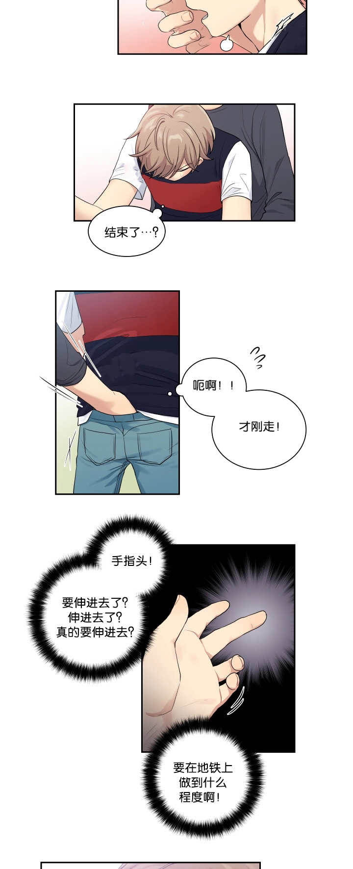 贴身强者漫画,第29章：太碍事了2图