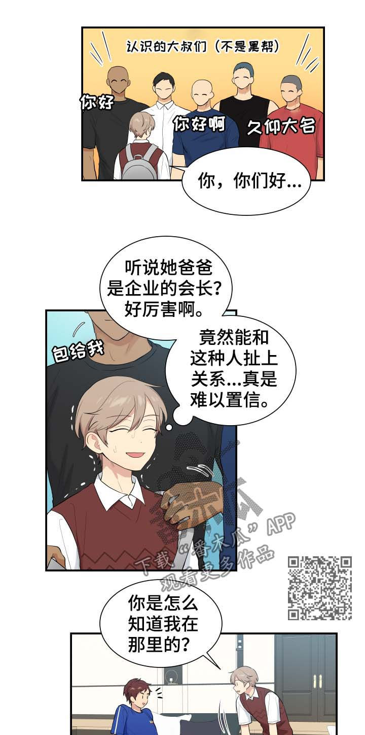 贴身任务漫画,第81章：帮助1图