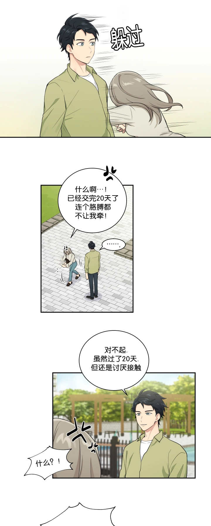 贴身高手小说漫画,第35章：好像约会1图