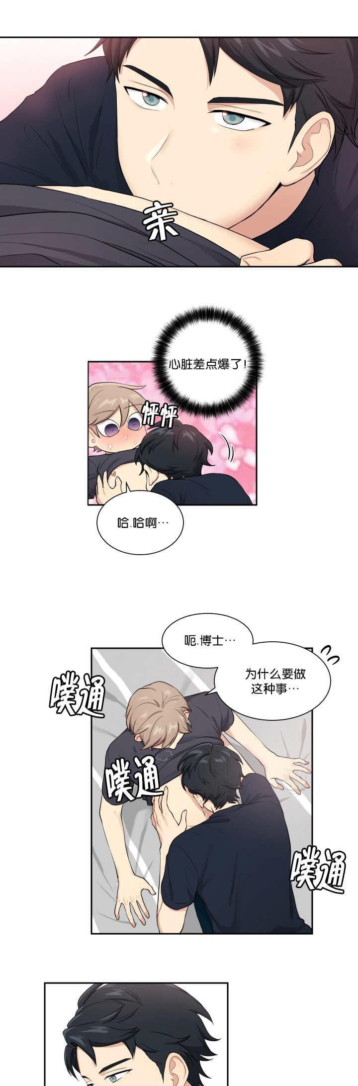 1:大学生恋爱心理困惑及调试方法有哪些?漫画,第49章：这么突然2图