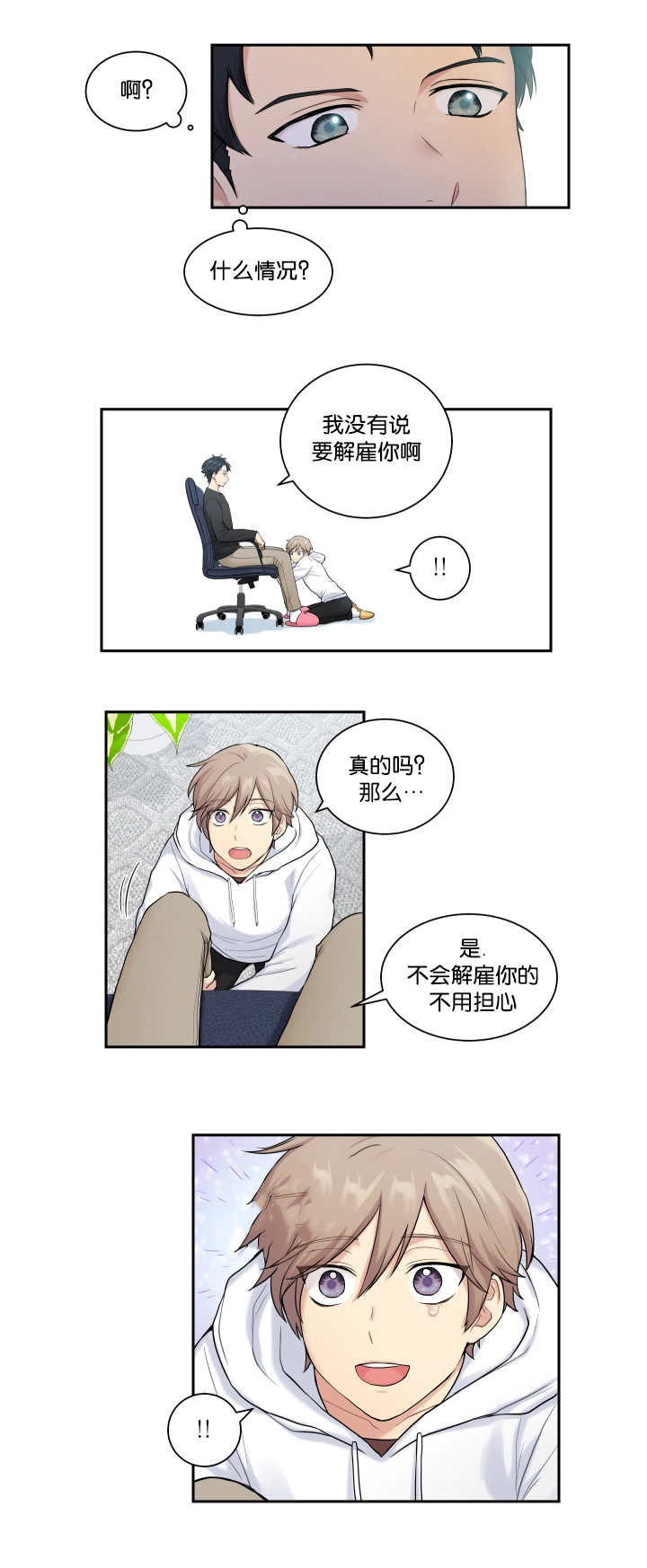 贴吧漫画,第11章：好好努力1图