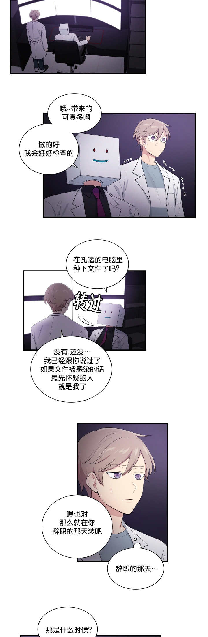 顶级奸细漫画,第54章：好好检查2图