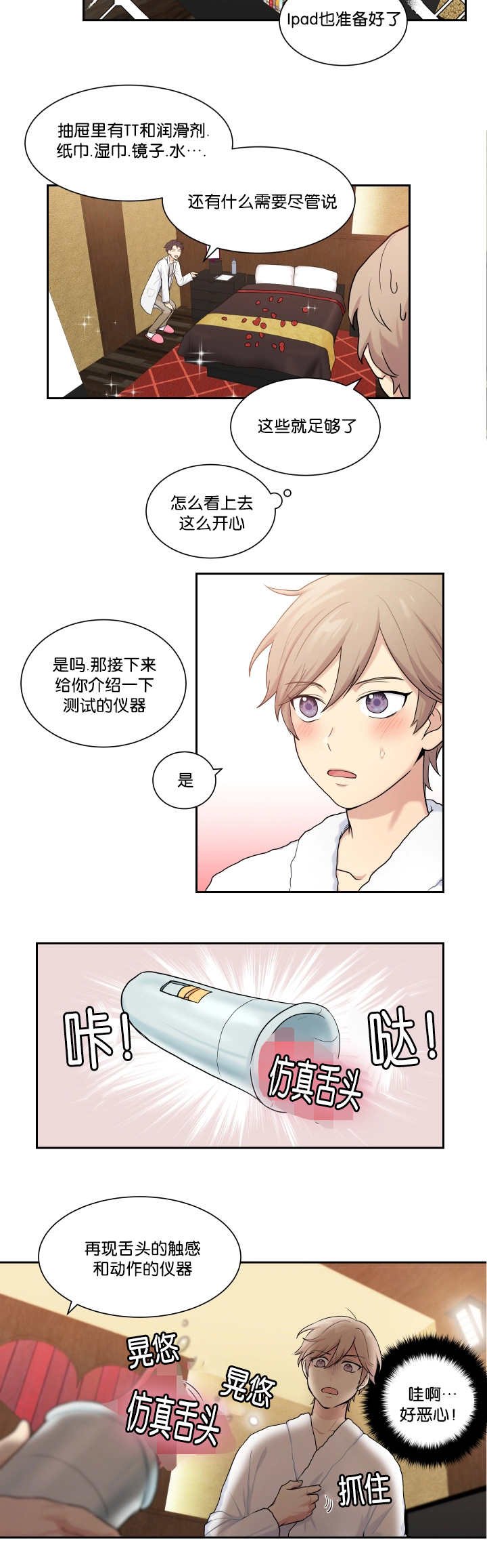 贴身保镖英剧第二季全集免费观看漫画,第8章：亲自测试2图