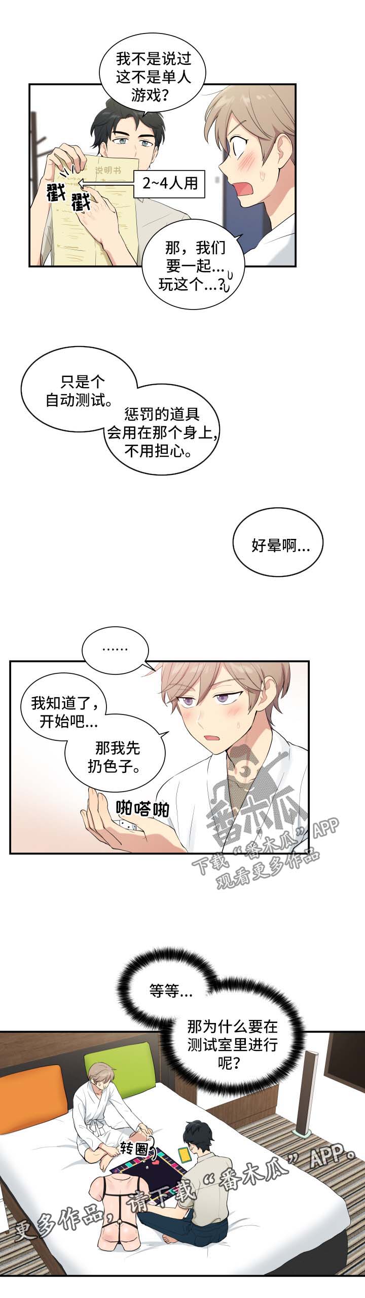 贴身肉搏漫画,第67章：不好的预感1图