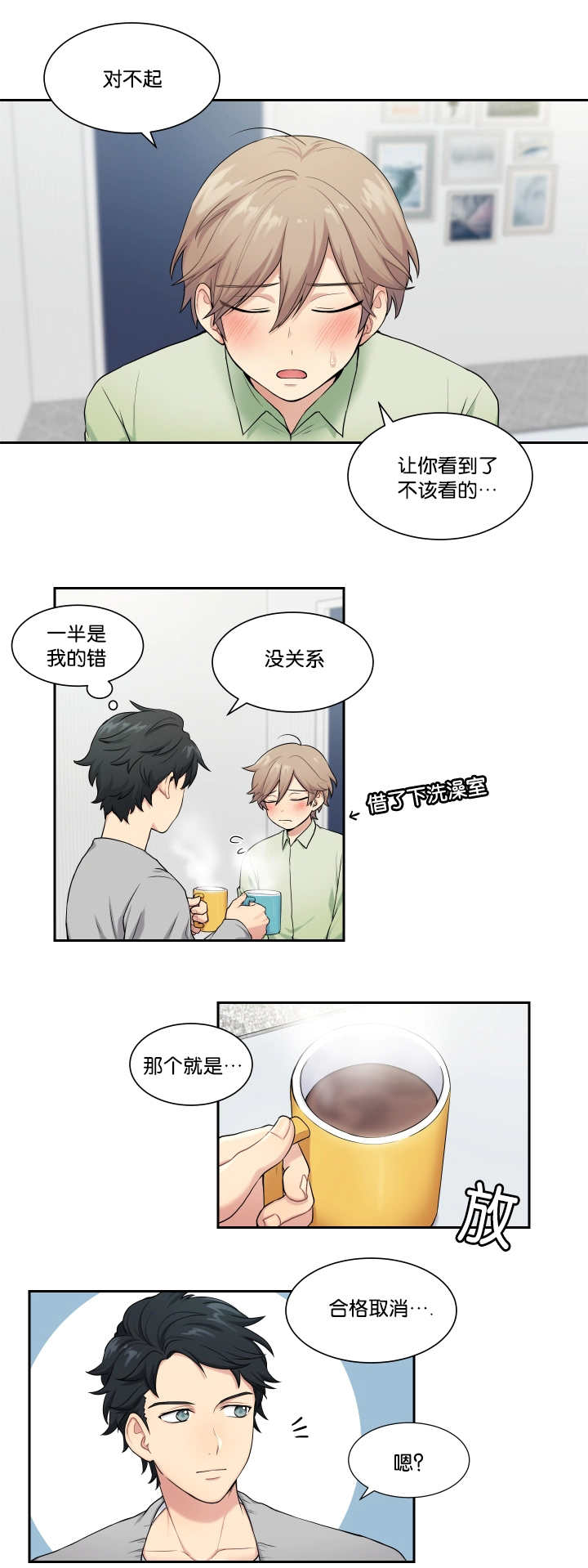 1:大学生恋爱心理困惑及调试方法有哪些?漫画,第3章：再梦布丁1图